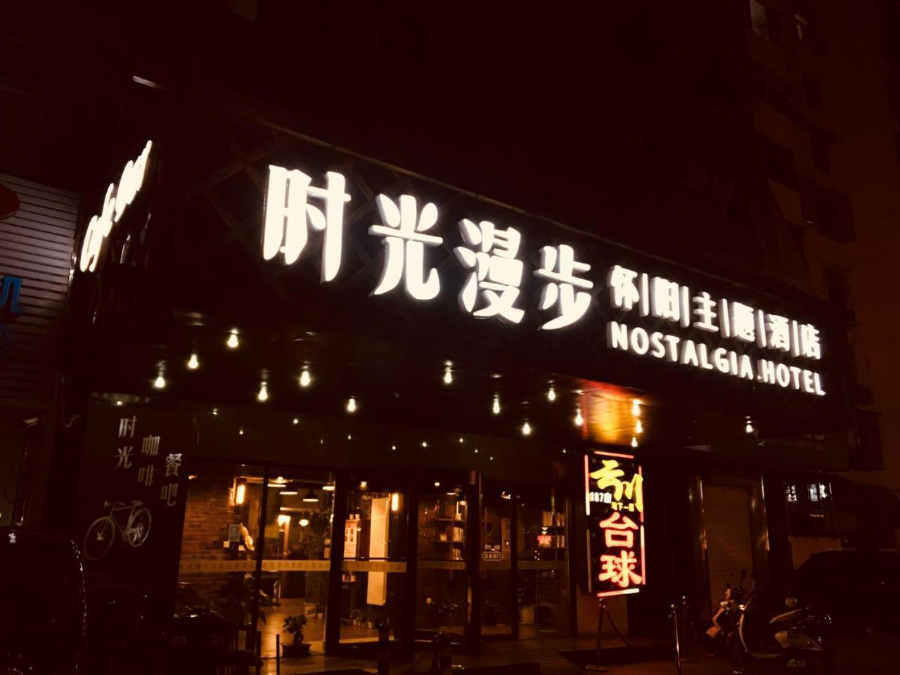 Nostalgia Hotel Beijing- Xidan Dış mekan fotoğraf